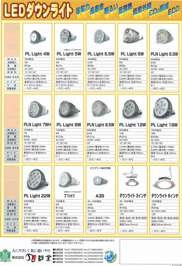選べるLED (1).jpg